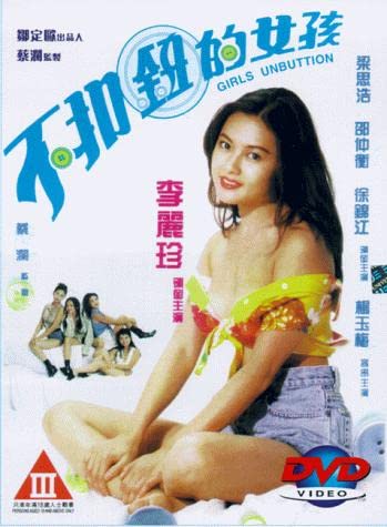 电影 不扣纽女孩 1994 李丽珍 国语版 标清480P / Girls Unbutton 1994 Lilizhen 封面图/海报