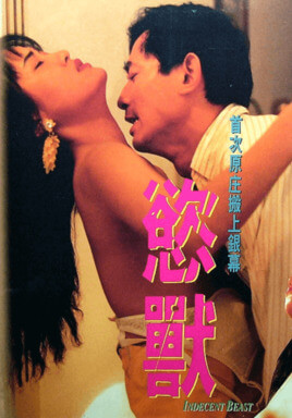 电影 欲兽 1994 / Indecent Beast 1994 封面图/海报