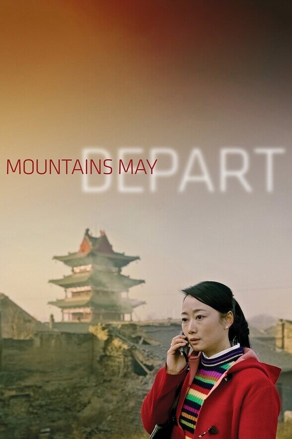 电影 山河故人 / Mountains May Depart 2015 封面图/海报